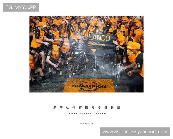 F1新赛季即将开启，诺里斯目标为新一轮冠军奋斗